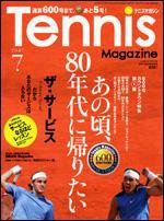 テニスマガジン 7月号 (発売日2007年05月21日) 表紙