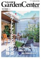グリーン情報 2017年03.04号 表紙
