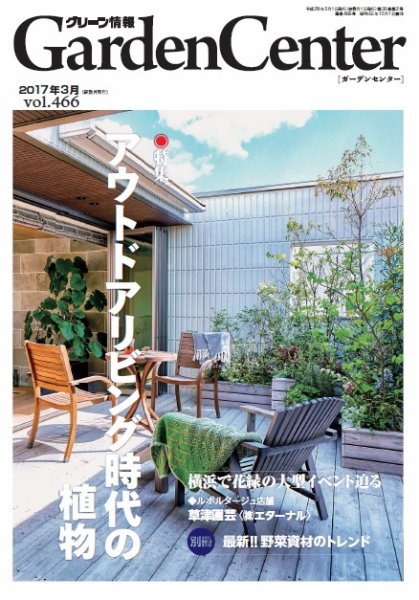 グリーン情報 2017年03.04号 (発売日2017年03月01日) 表紙