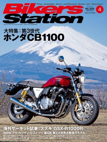 バイカーズステーション 2017年4月号 (発売日2017年03月01日) 表紙