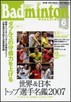 バドミントンマガジン 6月号 表紙