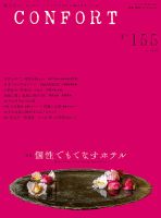 CONFORT（コンフォルト） 2017年4月号 表紙