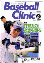 ベースボールクリニック 6月号 (発売日2007年05月17日) 表紙