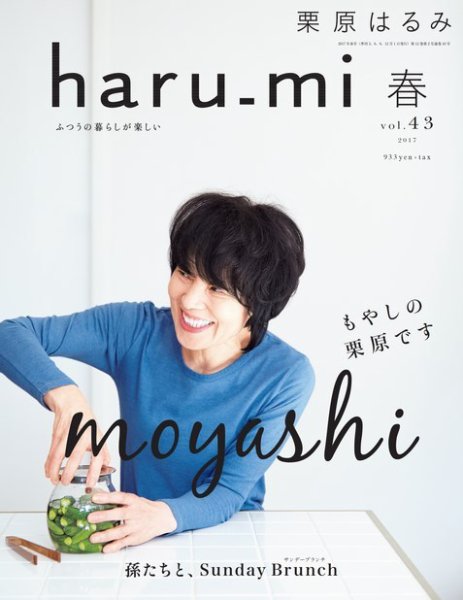 haru_mi（ハルミ） 2017年4月号 (発売日2017年03月01日) 表紙