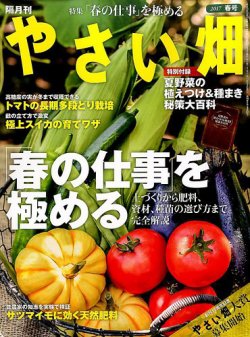 やさい畑 2017年4月号 (発売日2017年03月03日) 表紙