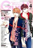 GUSH（ガッシュ） 2017年4月号 表紙