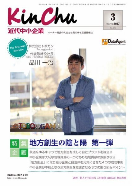 近代中小企業　速習 3月本誌/別冊 (発売日2017年03月01日) 表紙