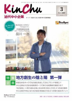 近代中小企業　速習 3月本誌/別冊 (発売日2017年03月01日) 表紙