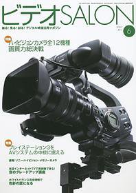 ビデオサロン 2007年6月号 (発売日2007年05月20日) 表紙