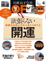 日経おとなのOFF 2017年4月号 (発売日2017年03月06日) 表紙