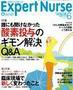 エキスパートナース 6月号 (発売日2007年05月20日) 表紙