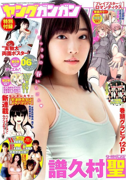 YOUNG GANGAN (ヤング・ガンガン) 2017年3/17号 (発売日2017年03月03日) 表紙