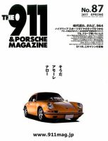 THE 911 ＆ PORSCHE MAGAZINE（ザ911アンドポルシェマガジン） 87号 表紙