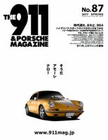 THE 911 ＆ PORSCHE MAGAZINE（ザ911アンドポルシェマガジン） 87号