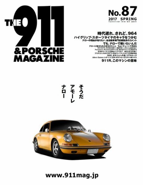 THE 911 ＆ PORSCHE MAGAZINE（ザ911アンドポルシェマガジン） 87号 (発売日2017年03月06日) 表紙