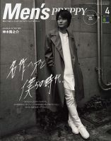 Men's PREPPY（メンズプレッピー） 2017年4月号 表紙