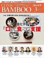 クリニックばんぶう 2017年3月号 (発売日2017年03月01日) 表紙