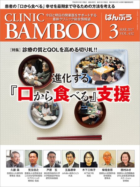 クリニックばんぶう 2017年3月号 (発売日2017年03月01日) 表紙