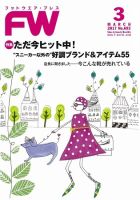 フットウエアプレス 2017/03/01 (発売日2017年03月01日) 表紙