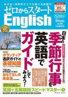 新ゼロからスタートEnjoy英会話 第49号 (発売日2017年03月06日) 表紙