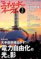 エネルギーフォーラム 2017年3月号 表紙