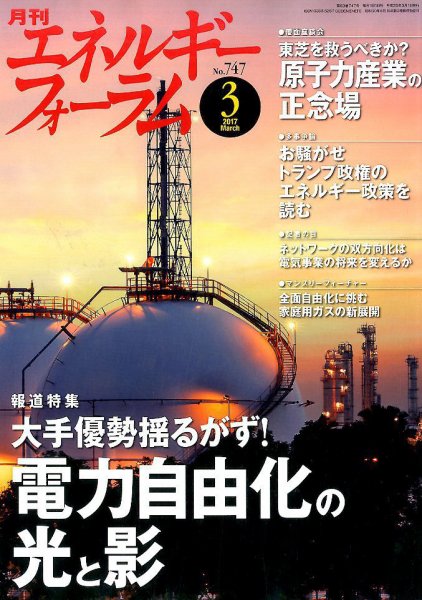 エネルギーフォーラム 2017年3月号 (発売日2017年03月03日) 表紙