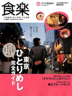 食楽（しょくらく） 2017年4月号 (発売日2017年03月06日) 表紙