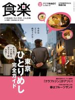 月刊『食楽』 2017年春号 表紙