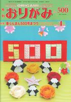 月刊おりがみのバックナンバー (4ページ目 30件表示) | 雑誌/電子書籍/定期購読の予約はFujisan