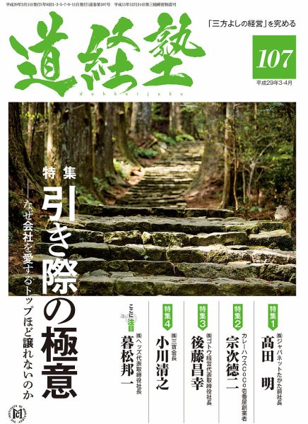 道経塾 107号 (発売日2017年03月01日) 表紙