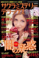 サクラミステリーデラックス 2017年4月号 表紙