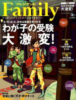プレジデントファミリー（PRESIDENT Family） 2017年春号 表紙