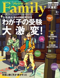 プレジデントファミリー（PRESIDENT Family） 2017年春号 (発売日2017年03月04日) 表紙