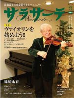 サラサーテ 2017年4月号 表紙