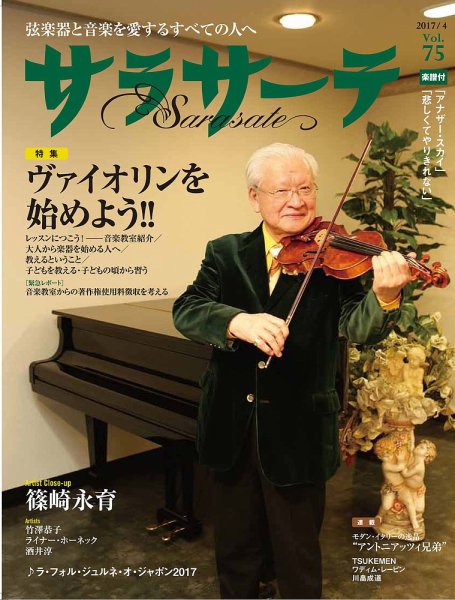 サラサーテ 2017年4月号 (発売日2017年03月02日) 表紙