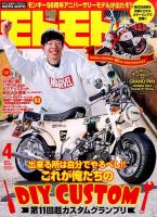 モトモト 2017年4月号 表紙