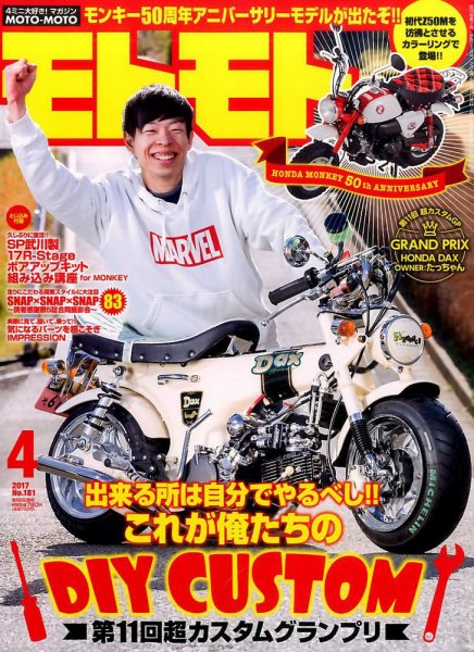 モトモト 2017年4月号 (発売日2017年03月06日) 表紙