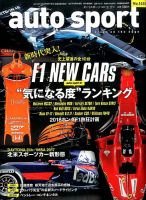 auto sport（オートスポーツ） 2017年3/17号 表紙
