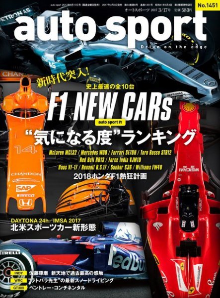 auto sport（オートスポーツ） 2017年3/17号 (発売日2017年03月03日) 表紙