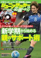 ジュニアサッカーを応援しよう！ Vol.44 春号 (発売日2017年03月06日) 表紙