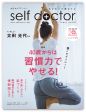 セルフドクター vol.80 (発売日2017年04月01日) 表紙