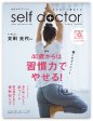 セルフドクター vol.80 (発売日2017年04月01日) 表紙