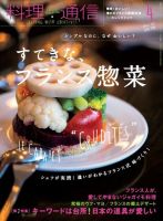 料理通信 2017年4月号 (発売日2017年03月06日) 表紙