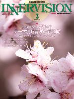 INNERVISION（インナービジョン） 2017年3月号 表紙