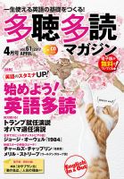 多聴多読マガジン 2017年4月号 表紙