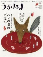 うかたま vol.46 表紙
