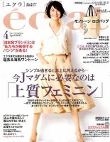 eclat（エクラ） 2017年4月号 表紙