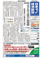 日本ネット経済新聞 表紙