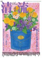 清流 4月号 表紙