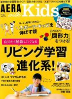 AERA with Kids（アエラウィズキッズ） 2017年4月号 表紙